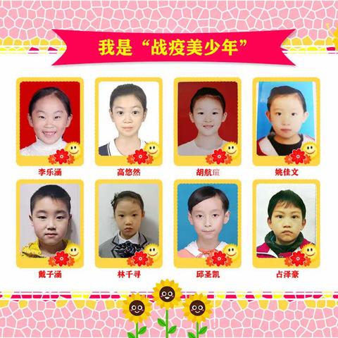 新村学子共战疫 争当战疫美少年（三年级）