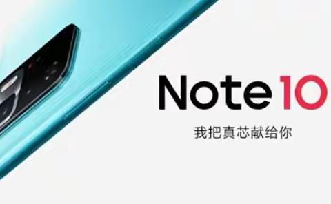 【泊头信誉楼】5月26日新品发布，红米Note10系列，现在接受预订期待您的到来😆😆😆