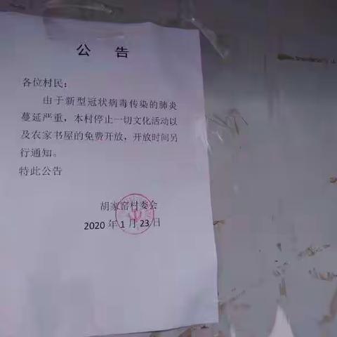 胡家窑驻村工作队的美篇