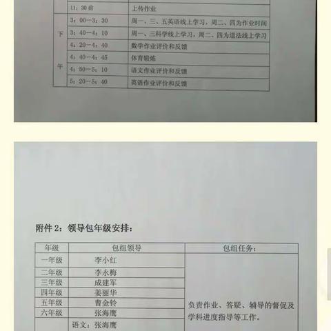 线上连心，教学不停——大北街小学五二班语文线上教学纪实