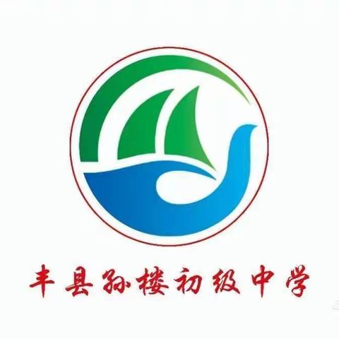 跃动青春   绳毽飞扬 一一丰县孙楼街道孙楼初级中学举行2021迎元旦冬季书画文体活动