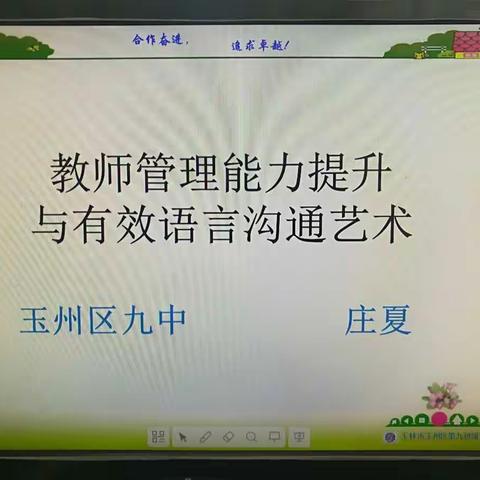 教师管理能力提升与有效语言沟通艺术——记玉林“十三五”新教师助力工程2020年度第一次线上直播培训