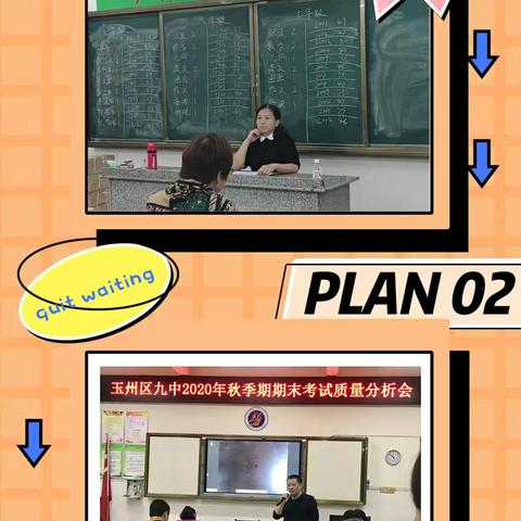 质量分析找差距，以思促教再提质——玉州区第九初级中学七、八年级分别召开上学期期末考试质量分析会