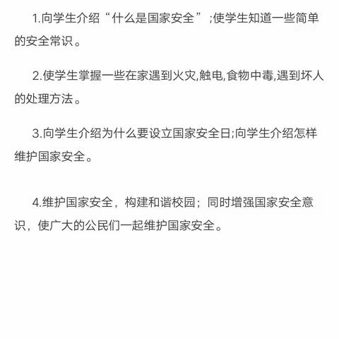 国家安全，牢记心中-“国家安全日”主题班会