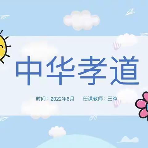 【龙西·线上特色】以爱为名 以孝传承——四年级音乐课特色展示