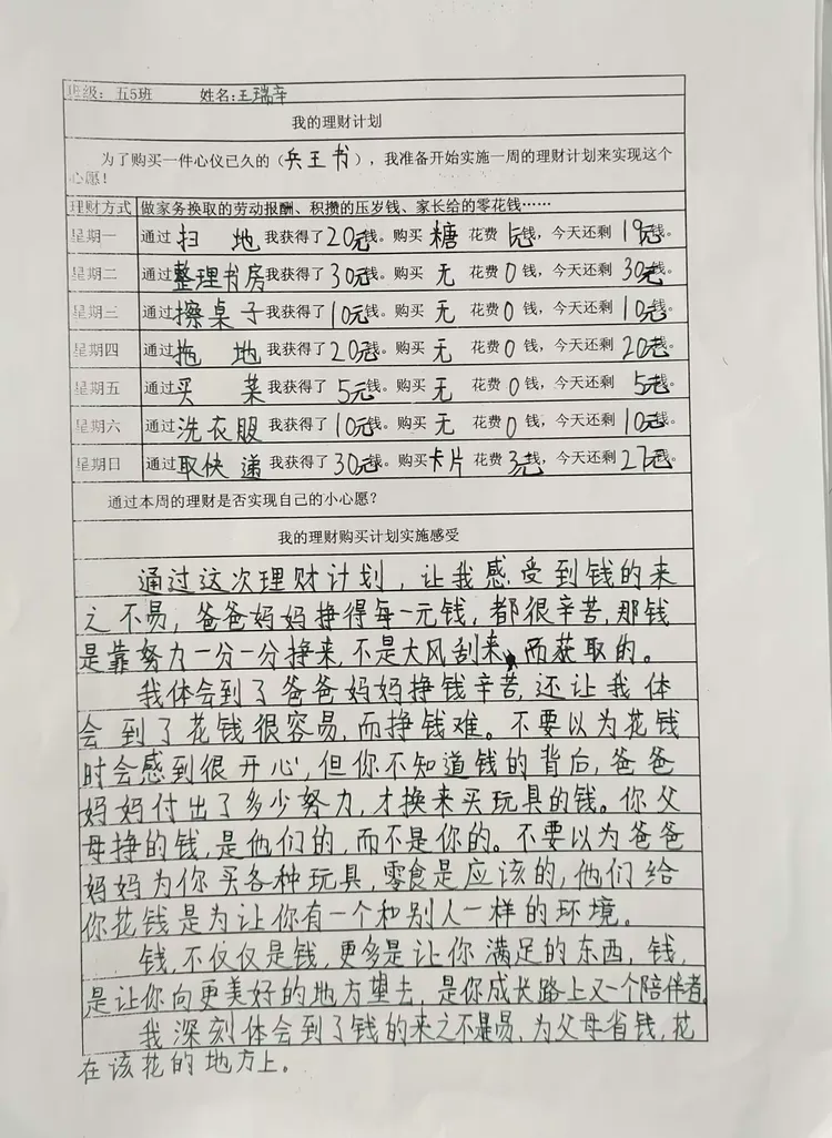我的理财计划实践活动
