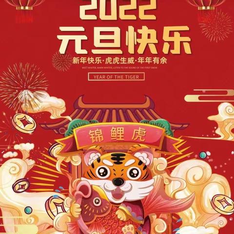 红旗飘飘幼儿园              《庆元旦🎉，包汤圆》活动圆满成功👏👏👏