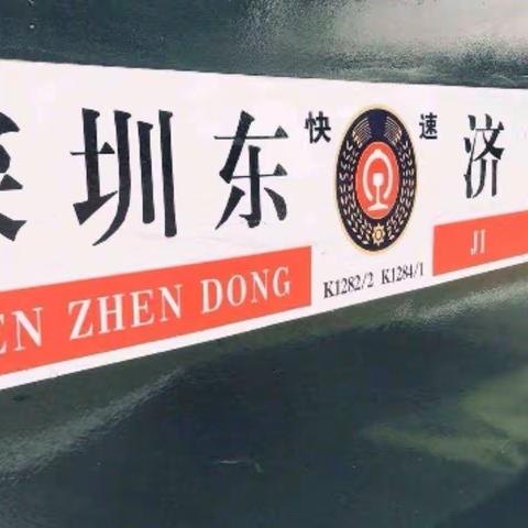 深二齐心，共迎暑运