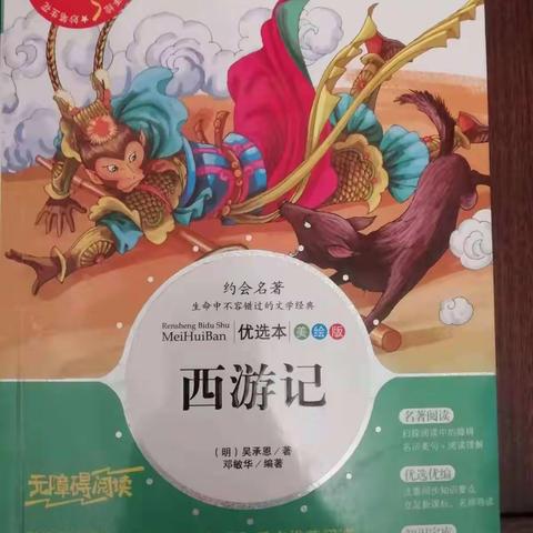 品味书香，点亮梦想-十四中九年二班好书推荐（六）