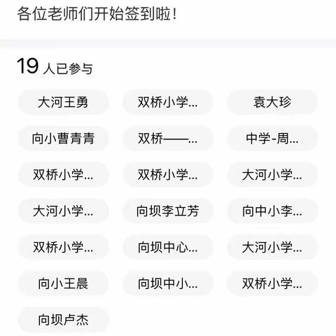 教研中成长  反思中收获----记向坝乡小学语文学科组在线教学研讨活动