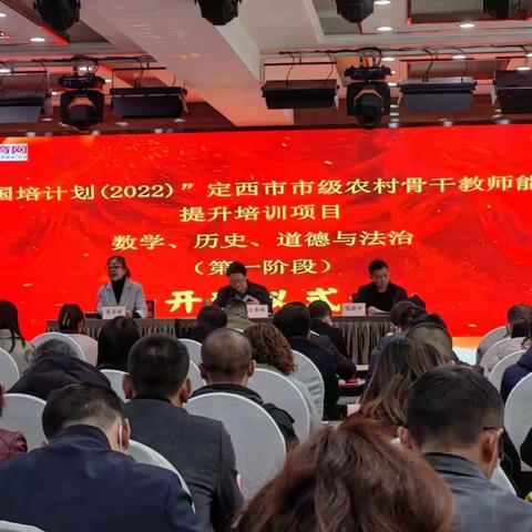 “国培计划（2022）”定西市市级农村骨干教师能力提升培训