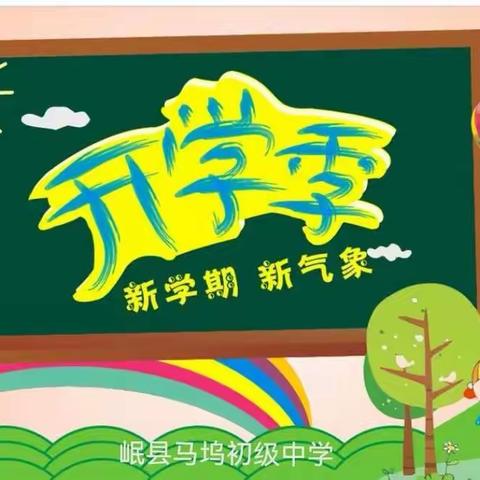 新学期新开端新气象