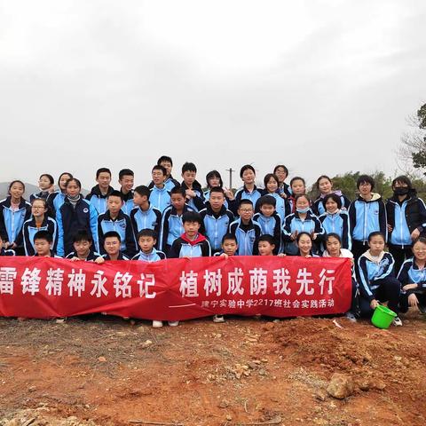 植一抹新绿，种一树希望 ——记建宁实验中学2217班植树活动（第三组）