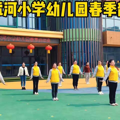 【莒县沭河小学幼儿园】疫情防控居家体育活动指导