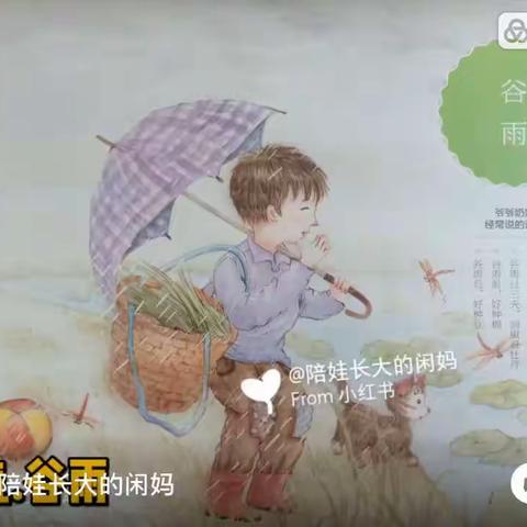 【莒县沭河小学幼儿园】“时至暮春，雨润百谷”幼儿园谷雨节气系列活动