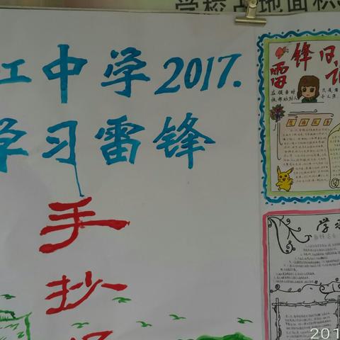 泉江中学“学雷锋”手抄报比赛