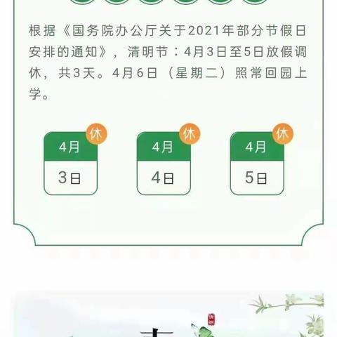 清明节放假通知
