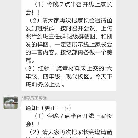 🍃冬日相约，共育花开——薛城区北临城小学一年级线上家长会🍃