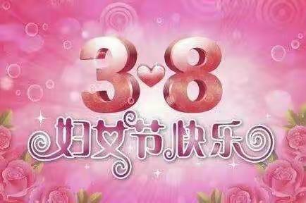 致敬女神 感恩母爱---五2班三八节活动