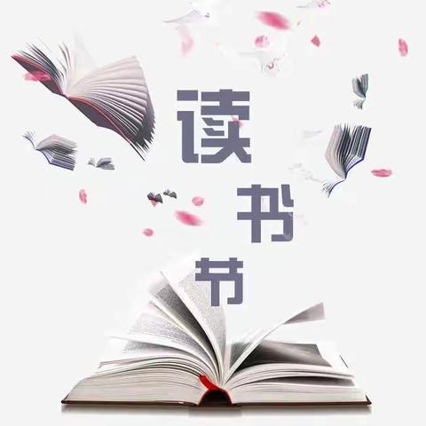 读书节之《十万个为什么》