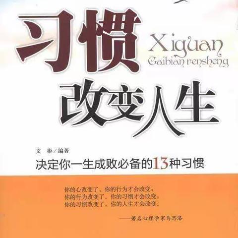 好习惯好人生——沂南三小六一班居家学习“六好”习惯总结(2)