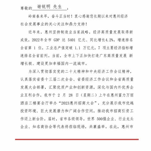 奋进新征程  建功新时代 受惠州市人民政府邀请，金泰集团董事长谢锐明带领深圳上市公司参加惠州市招商大会！