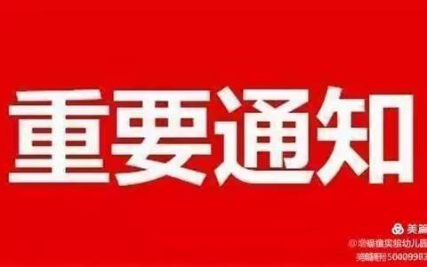 民和县马场垣乡中心幼儿园教师上班通知