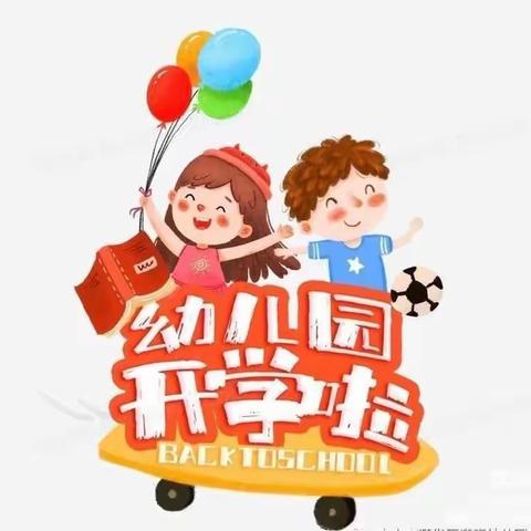 【开学准备】马场垣乡中心幼儿园2023年春季学期开学温馨提示