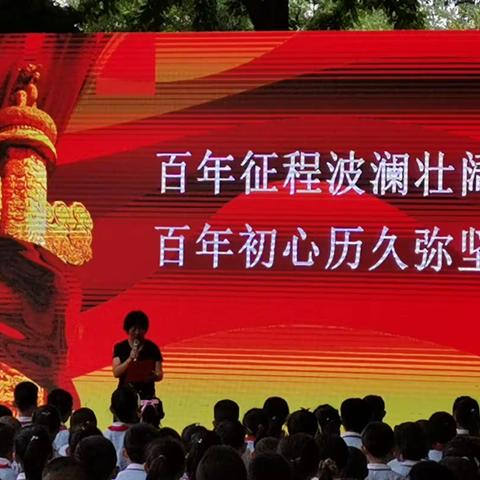 水挂庄小学庆祝建党100周年“童心向党”学党史主题教育活动