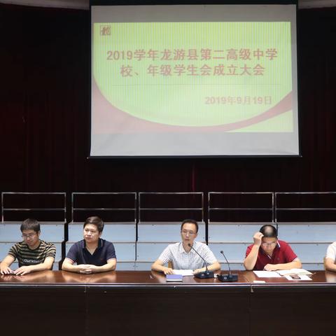 龙游县第二高级中学2019学年校、年级学生会成立大会