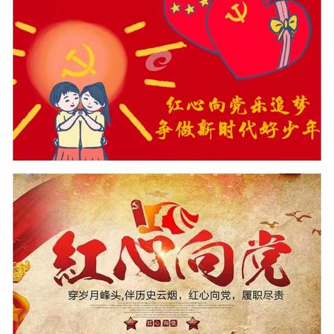 红心向党 礼赞百年——忻州市康乐小学主题升旗仪式