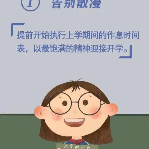 开学清单，帮助学生更好迎接新学期