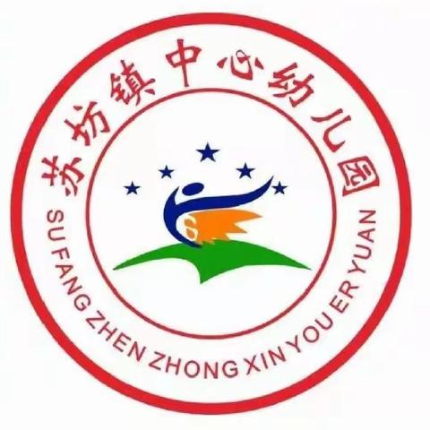 【我运动，我健康，我快乐】 ——武功县苏坊镇中心幼儿园春季亲子运动会