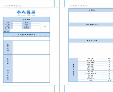 表格操作——制作个人简历（一）