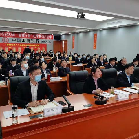 萍乡分行召开2023年旺季营销誓师动员大会
