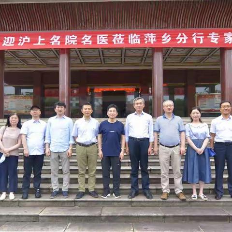 中国工商银行萍乡分行成功举办“沪上专家名医问诊”活动