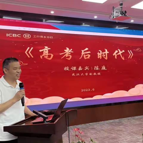 萍乡分行成功举办《高考后时代》论坛讲座