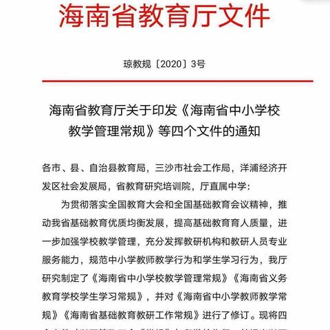 2022年秋季八一小学语文组深入学习《海南省中小学校教学管理常规》等四个文件