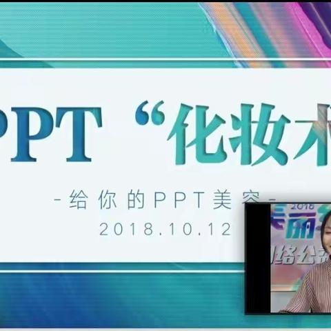 【设计】PPT化妆术