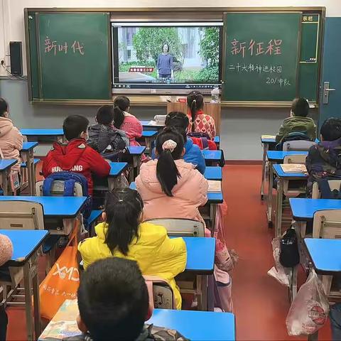 二十大精神进铭小（二）