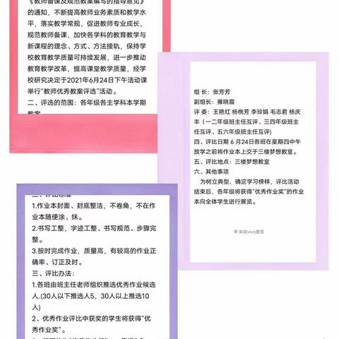 作业展览促实效 教案展评亮风采——站滩小学作业教案展评活动剪影