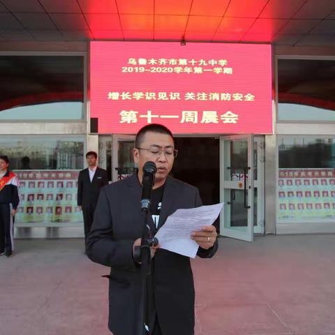 关注消防安全，建立平安校园——乌市十九中11.9消防安全教育日系列活动