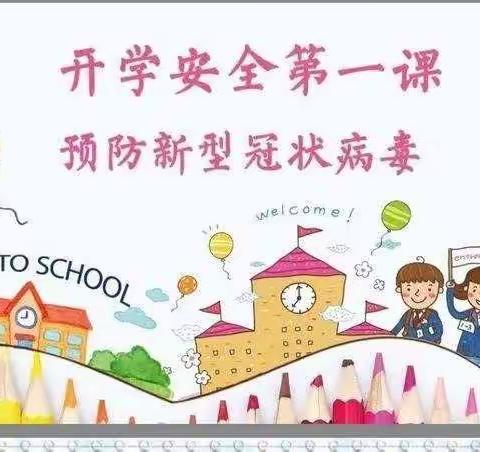 三星中心幼儿园大班开学第一课——防疫小知识