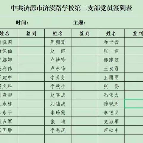 济渎路学校二支部党员志愿者活动