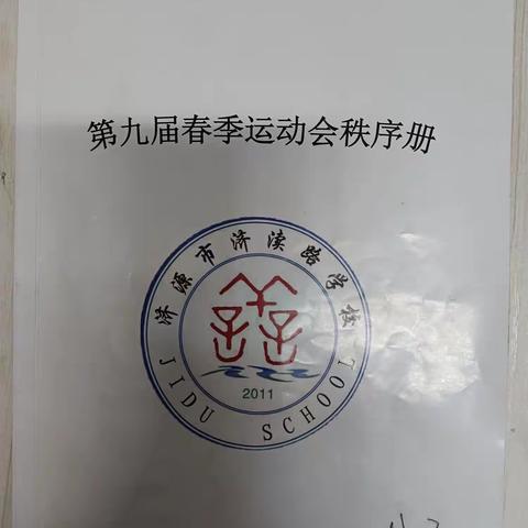2023年4月27日济渎路学校春季运动会八二班学生留念