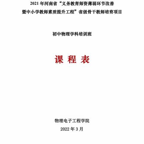 2022年省骨干教师培训留念一