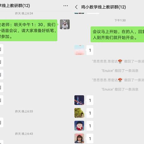 教研进行，成长“在线”—鸣犊街道中心学校数学线上教研活动（二）