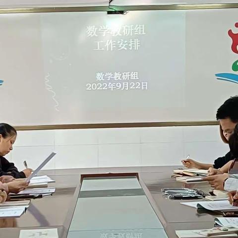 凝心聚力，扬帆起航——鸣犊街道中心学校数学教研组召开工作安排会