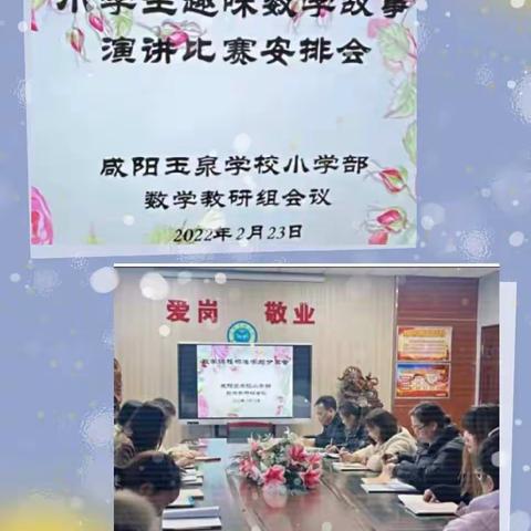 【玉泉活动】演绎数学故事，彰显数字魅力——玉泉学校小学生趣味数学故事活动纪实