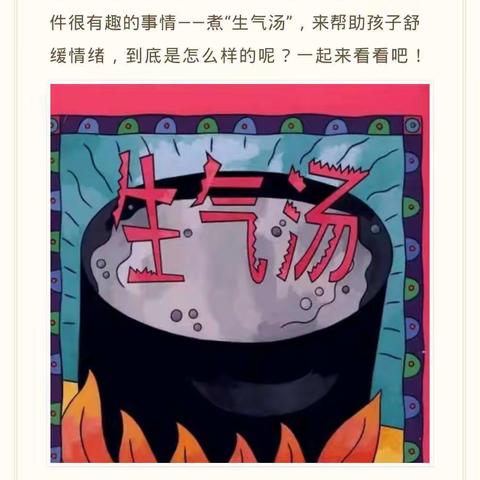 深圳市第六幼儿园“停课不停爱”系 列活动之绘本故事推送（中班第十二周）